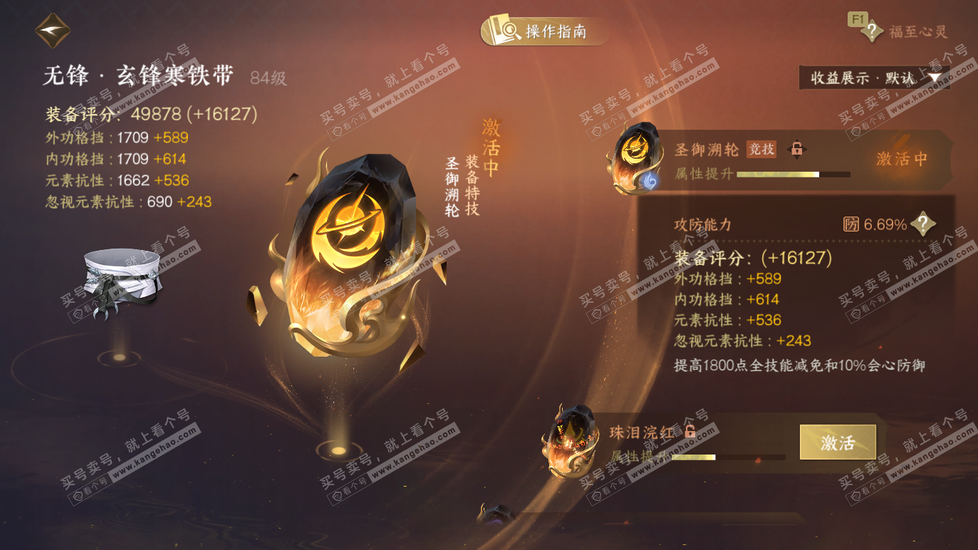 NSH328274逆水寒手游账号详情图42