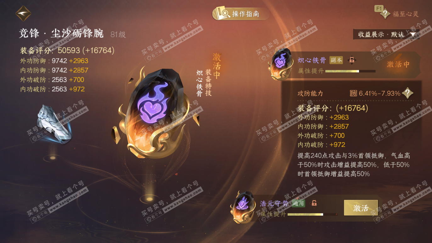 NSH328274逆水寒手游账号详情图40