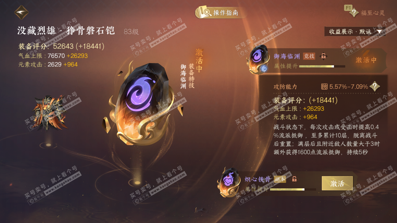 NSH328274逆水寒手游账号详情图41