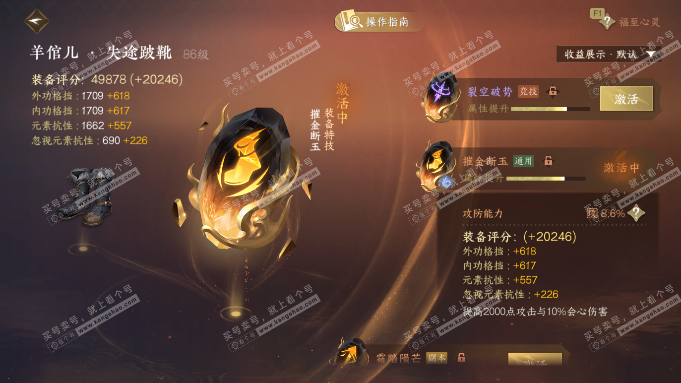 NSH328274逆水寒手游账号详情图43