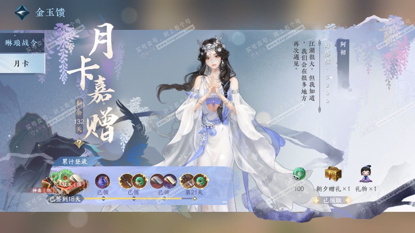 NSH328274逆水寒手游账号详情图49