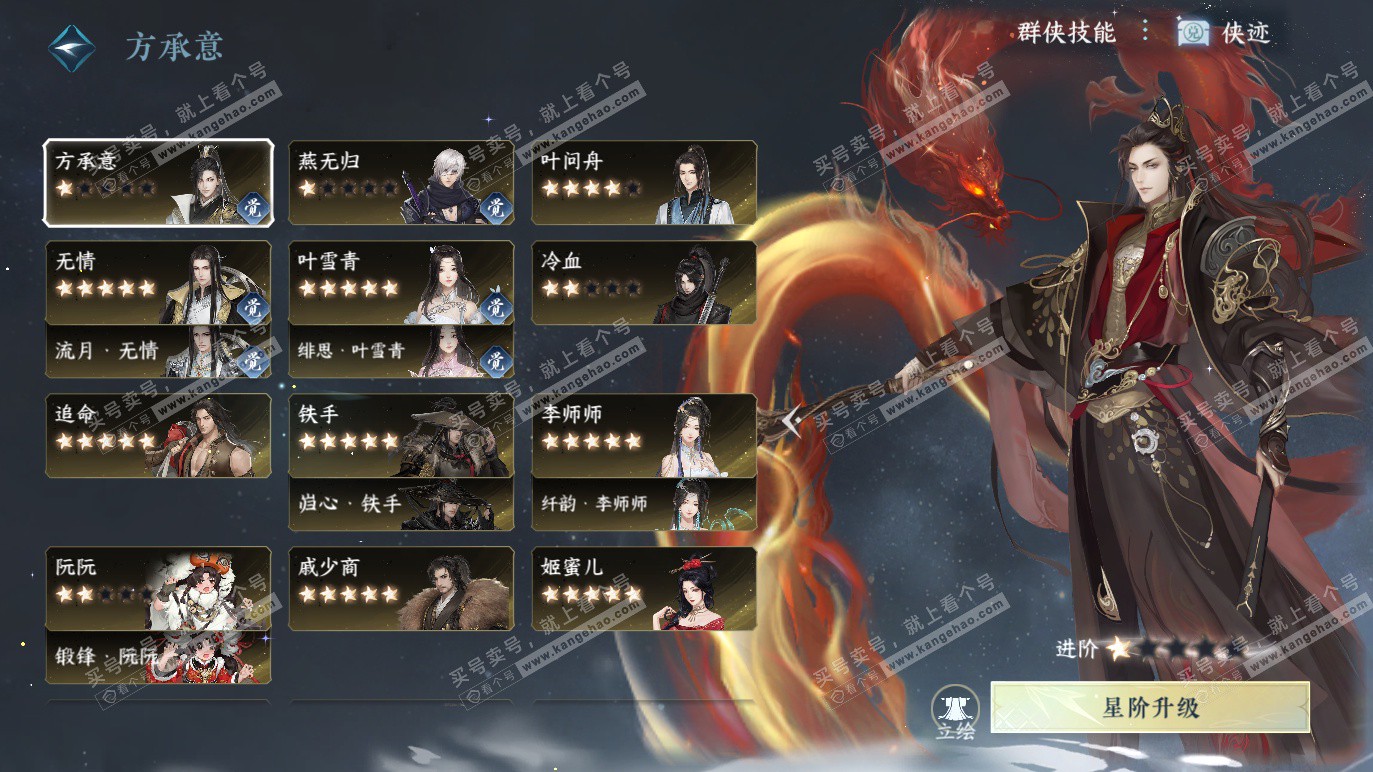 NSH328274逆水寒手游账号详情图45