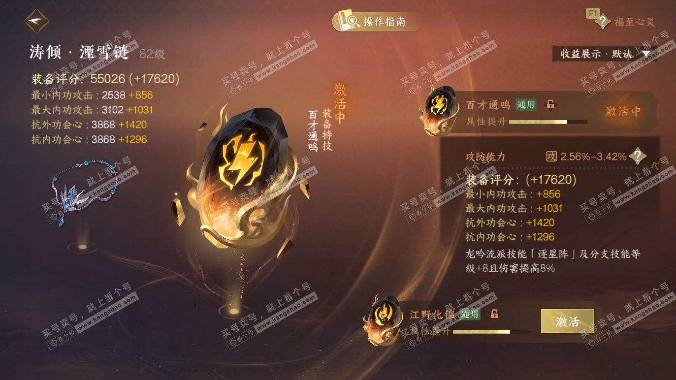 NSH328274逆水寒手游账号详情图44