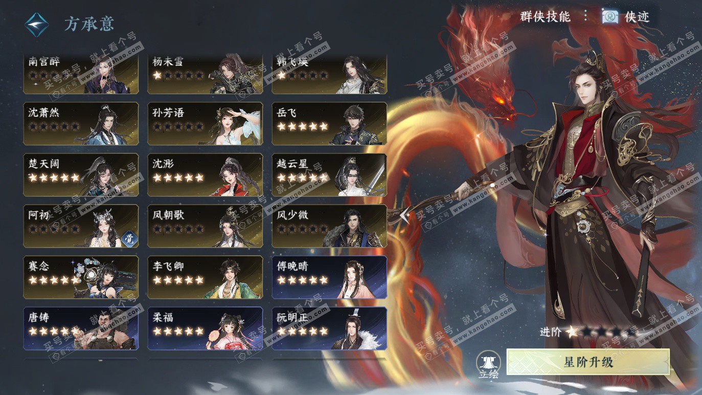 NSH328274逆水寒手游账号详情图46