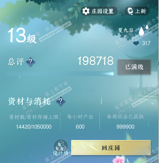 NSH328274逆水寒手游账号详情图50