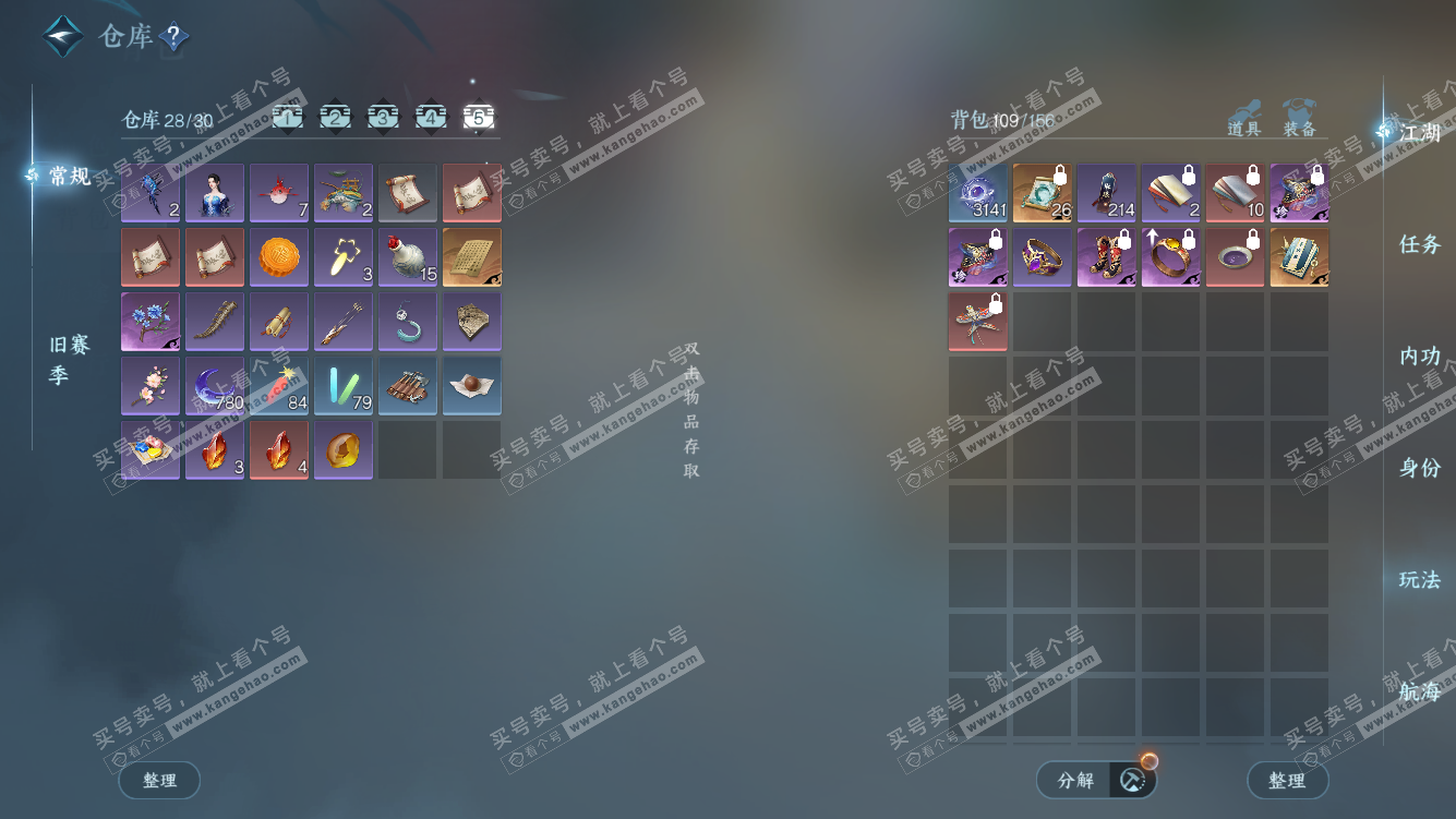 NSH328275逆水寒手游账号详情图6 NSH328275逆水寒手游账号详情图6