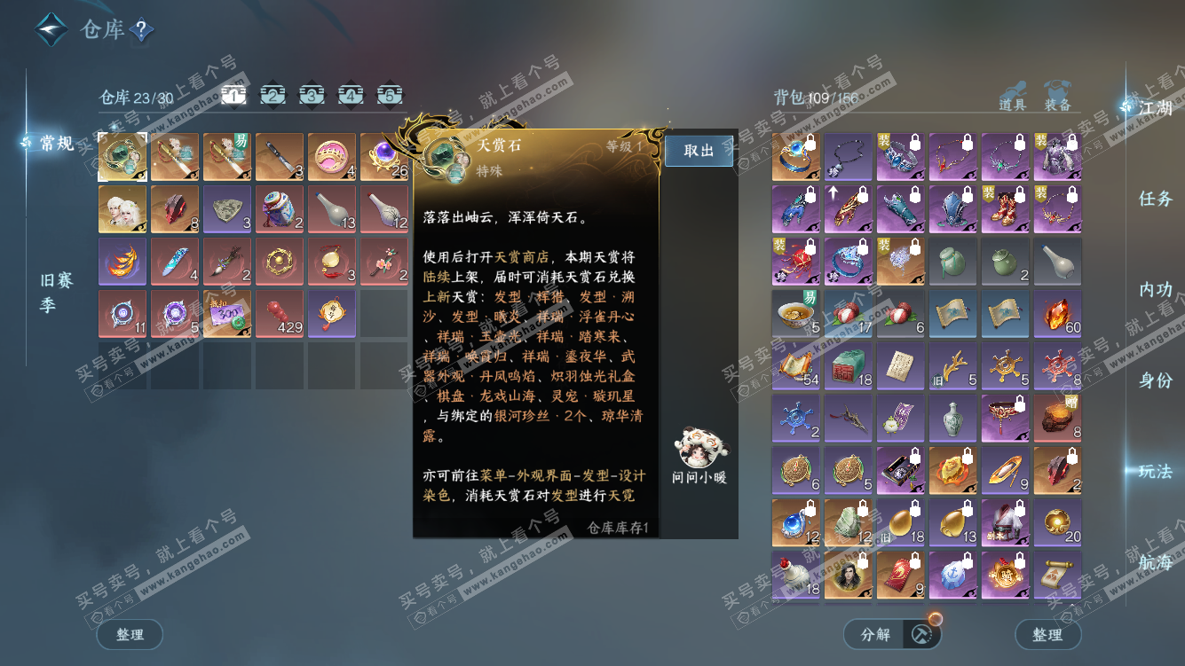 NSH328275逆水寒手游账号详情图2 NSH328275逆水寒手游账号详情图2