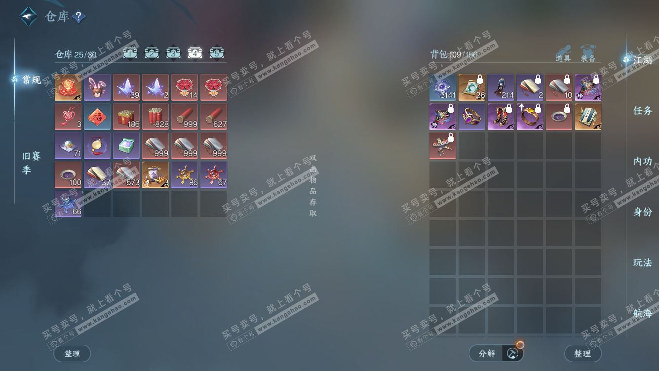 NSH328275逆水寒手游账号详情图5 NSH328275逆水寒手游账号详情图5