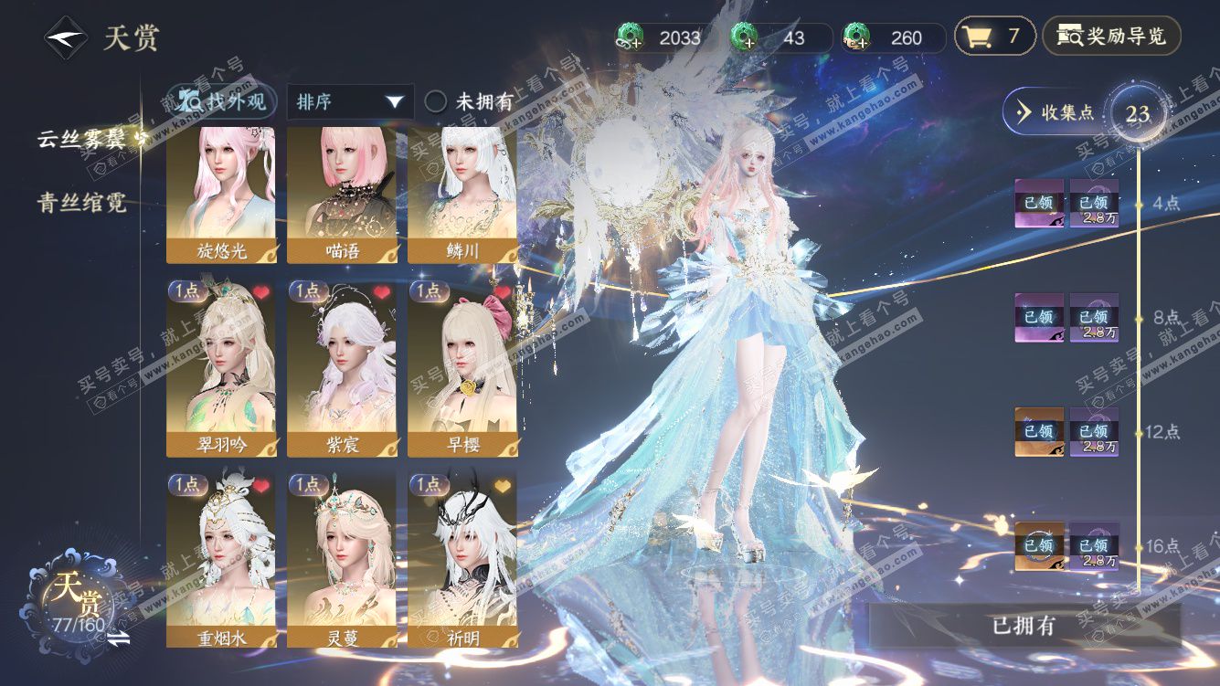 NSH328275逆水寒手游账号详情图9 NSH328275逆水寒手游账号详情图9