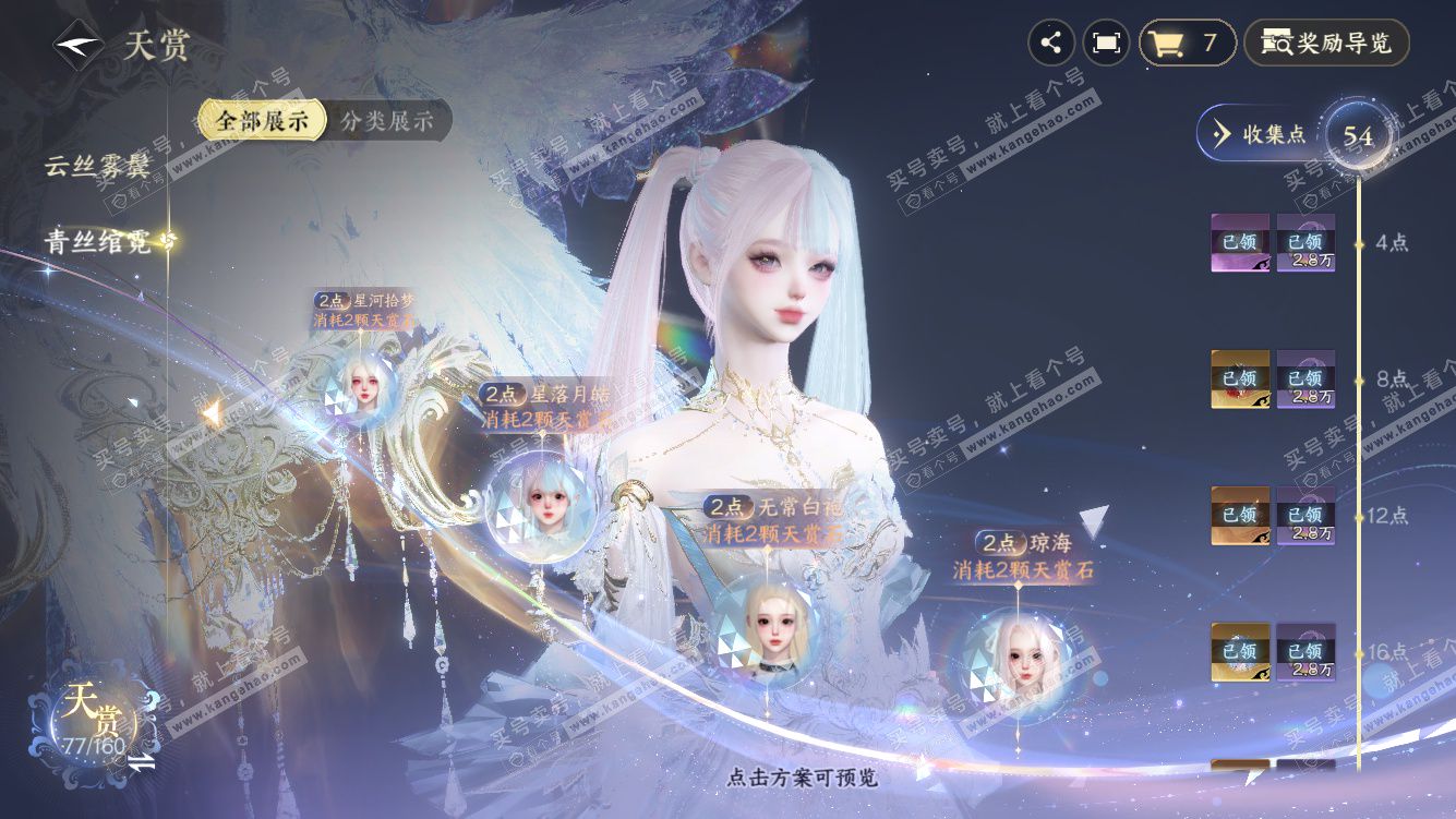 NSH328275逆水寒手游账号详情图15 NSH328275逆水寒手游账号详情图15