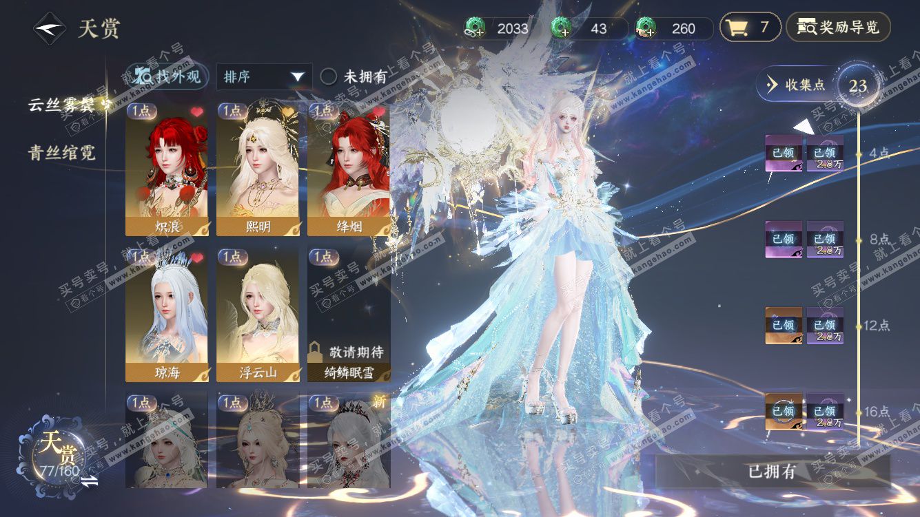 NSH328275逆水寒手游账号详情图10 NSH328275逆水寒手游账号详情图10