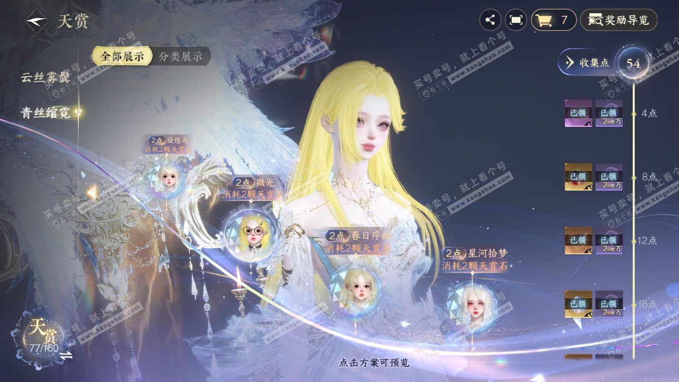 NSH328275逆水寒手游账号详情图12 NSH328275逆水寒手游账号详情图12