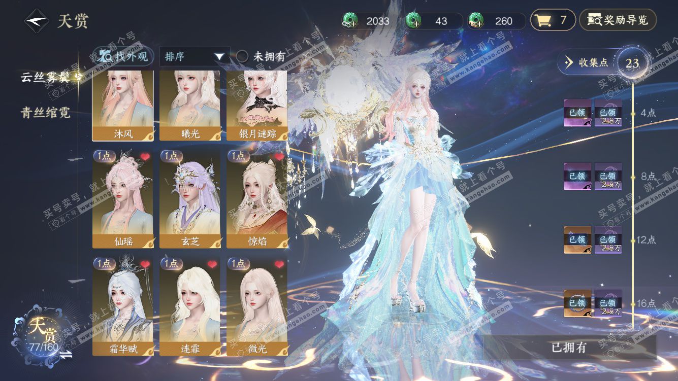 NSH328275逆水寒手游账号详情图8 NSH328275逆水寒手游账号详情图8