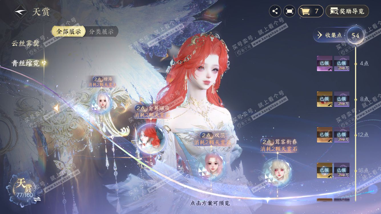 NSH328275逆水寒手游账号详情图18 NSH328275逆水寒手游账号详情图18