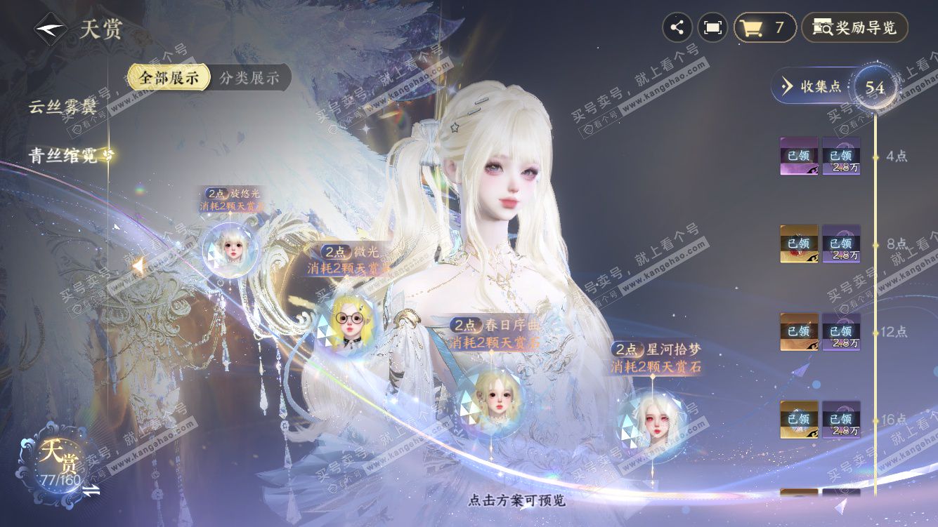 NSH328275逆水寒手游账号详情图11 NSH328275逆水寒手游账号详情图11