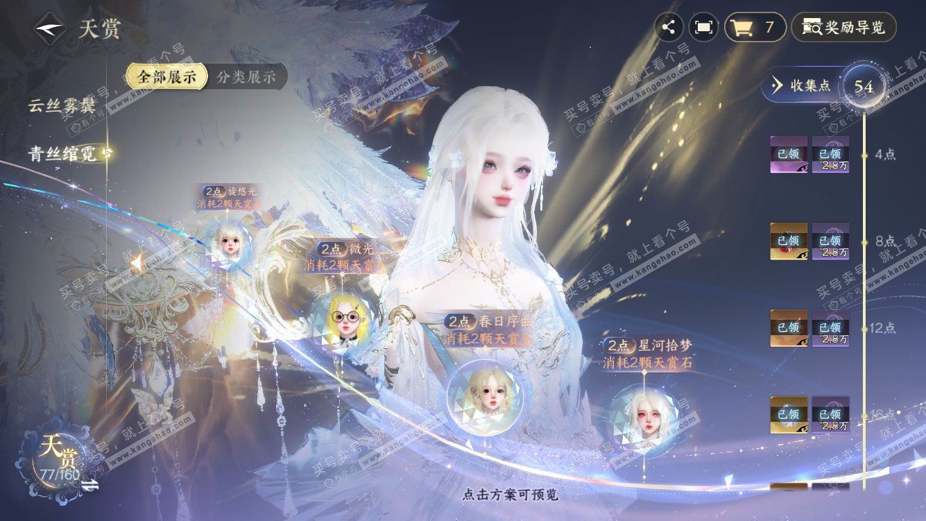 NSH328275逆水寒手游账号详情图13 NSH328275逆水寒手游账号详情图13