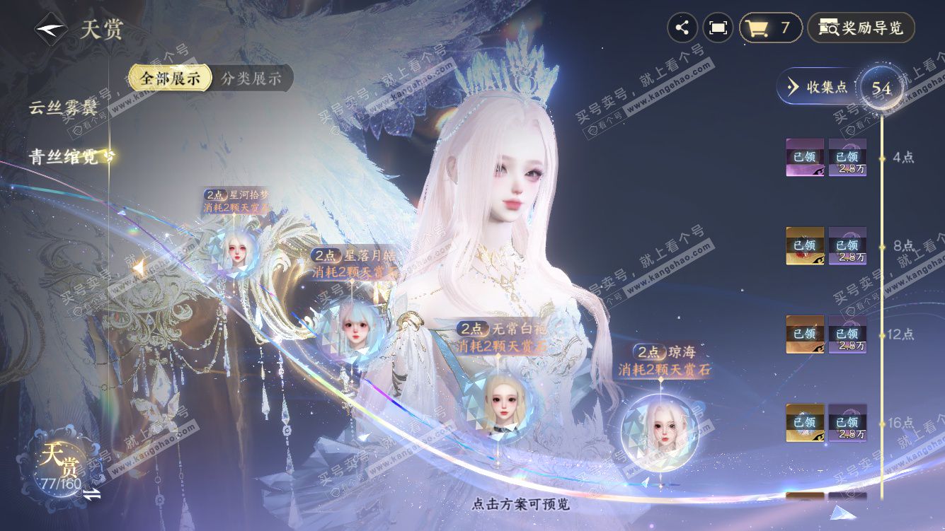 NSH328275逆水寒手游账号详情图17 NSH328275逆水寒手游账号详情图17