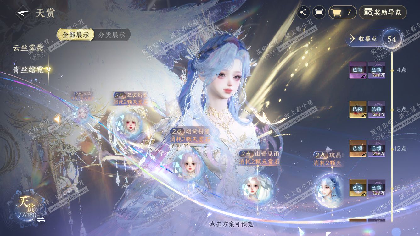 NSH328275逆水寒手游账号详情图23 NSH328275逆水寒手游账号详情图23