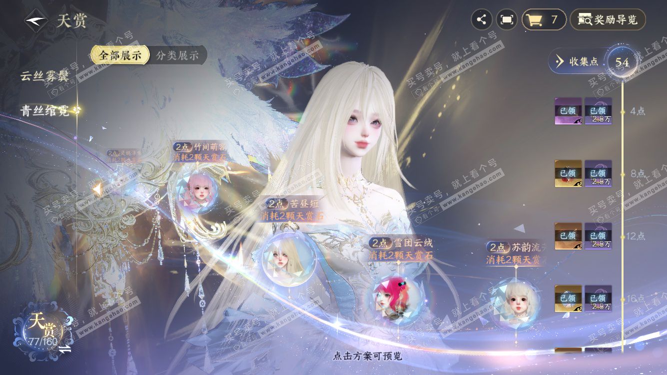 NSH328275逆水寒手游账号详情图28 NSH328275逆水寒手游账号详情图28