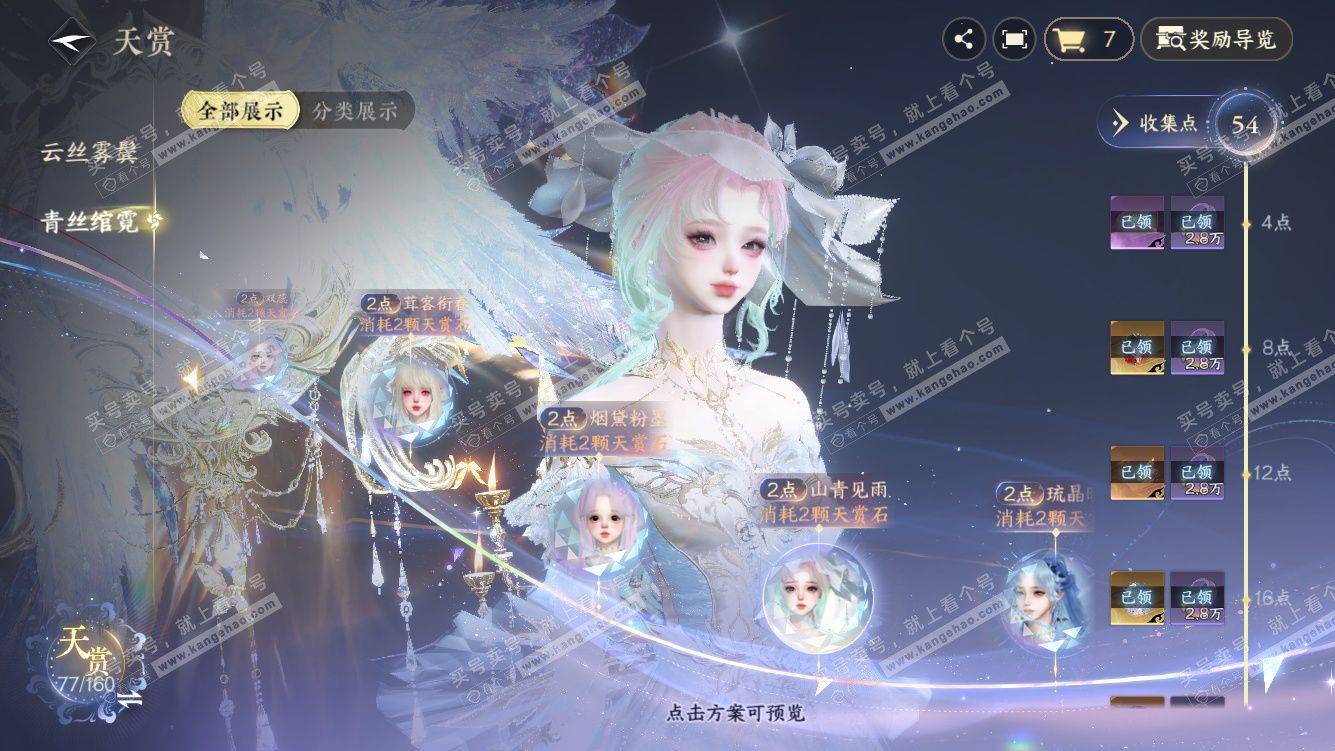 NSH328275逆水寒手游账号详情图22 NSH328275逆水寒手游账号详情图22