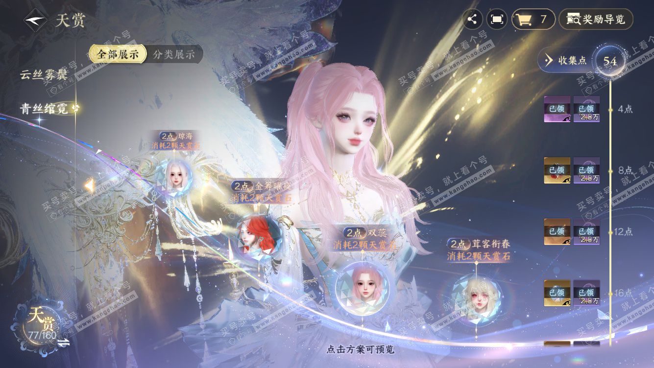 NSH328275逆水寒手游账号详情图19 NSH328275逆水寒手游账号详情图19