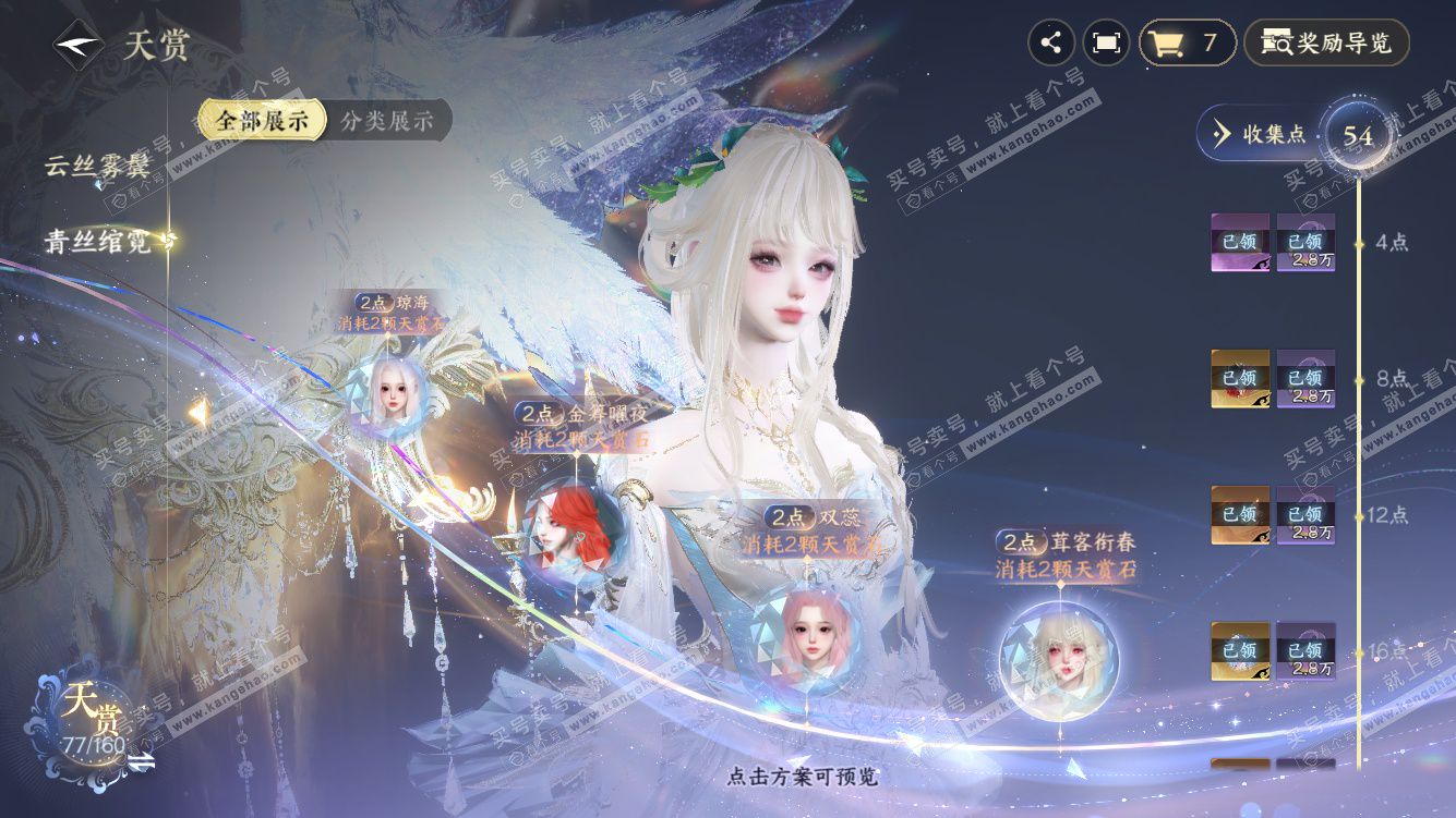 NSH328275逆水寒手游账号详情图20 NSH328275逆水寒手游账号详情图20