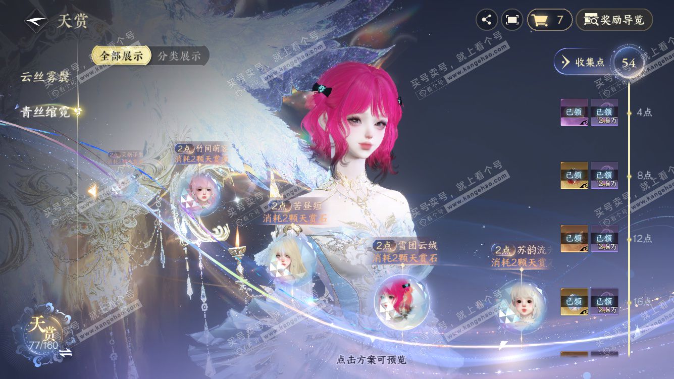 NSH328275逆水寒手游账号详情图29 NSH328275逆水寒手游账号详情图29