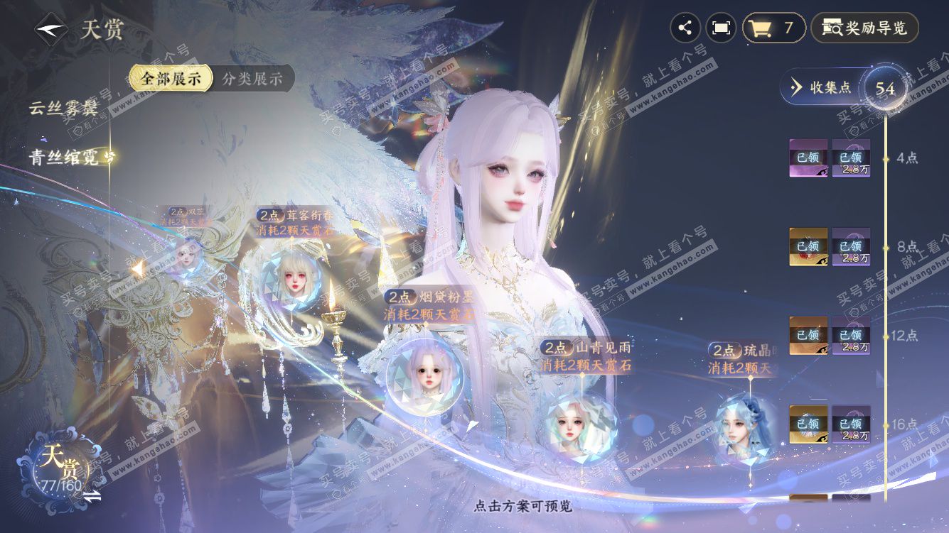 NSH328275逆水寒手游账号详情图21 NSH328275逆水寒手游账号详情图21