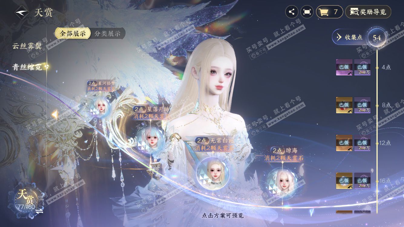 NSH328275逆水寒手游账号详情图16 NSH328275逆水寒手游账号详情图16