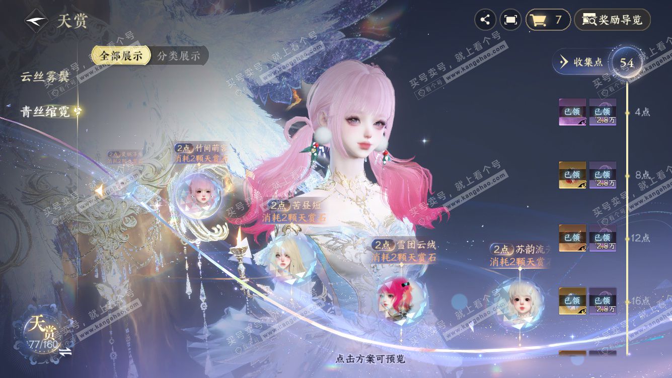 NSH328275逆水寒手游账号详情图27 NSH328275逆水寒手游账号详情图27