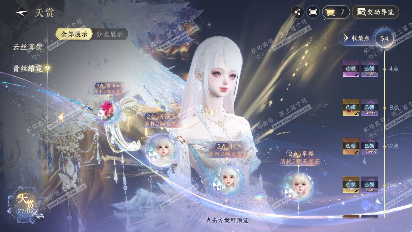 NSH328275逆水寒手游账号详情图30 NSH328275逆水寒手游账号详情图30