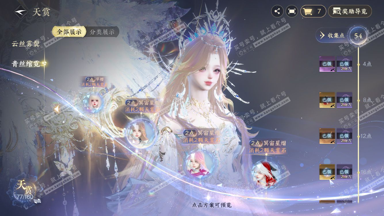 NSH328275逆水寒手游账号详情图33 NSH328275逆水寒手游账号详情图33