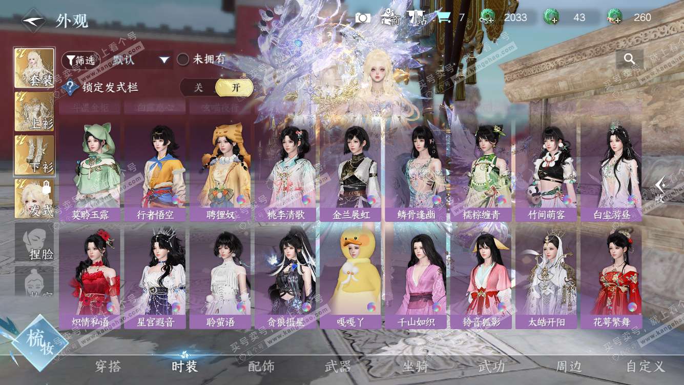 NSH328275逆水寒手游账号详情图46 NSH328275逆水寒手游账号详情图46