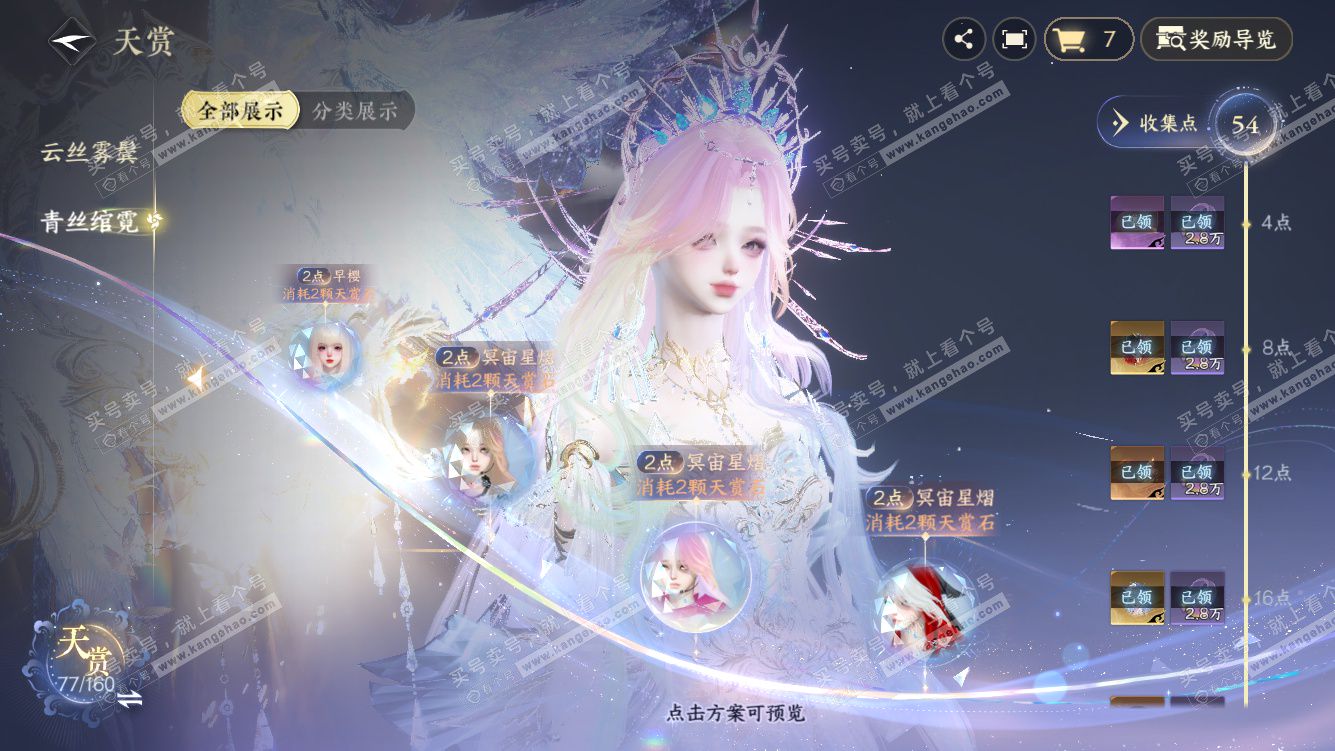 NSH328275逆水寒手游账号详情图34 NSH328275逆水寒手游账号详情图34