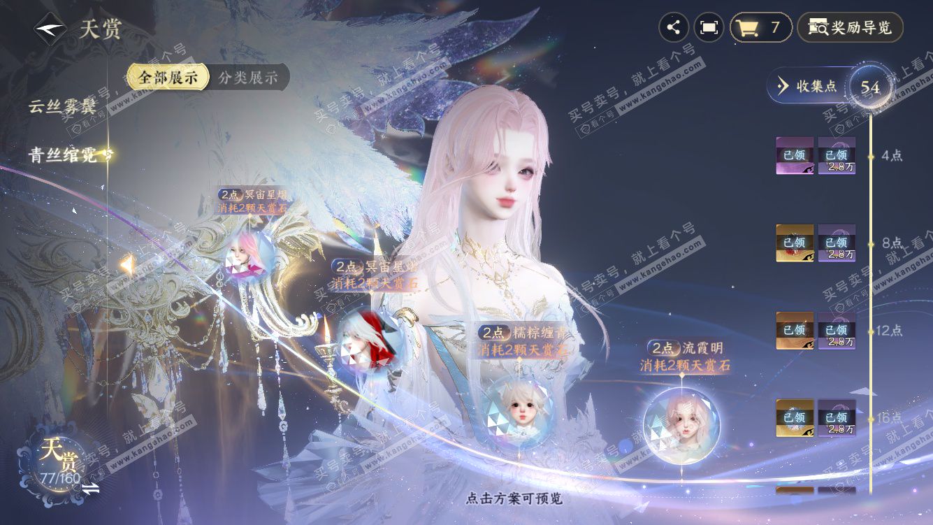 NSH328275逆水寒手游账号详情图37 NSH328275逆水寒手游账号详情图37