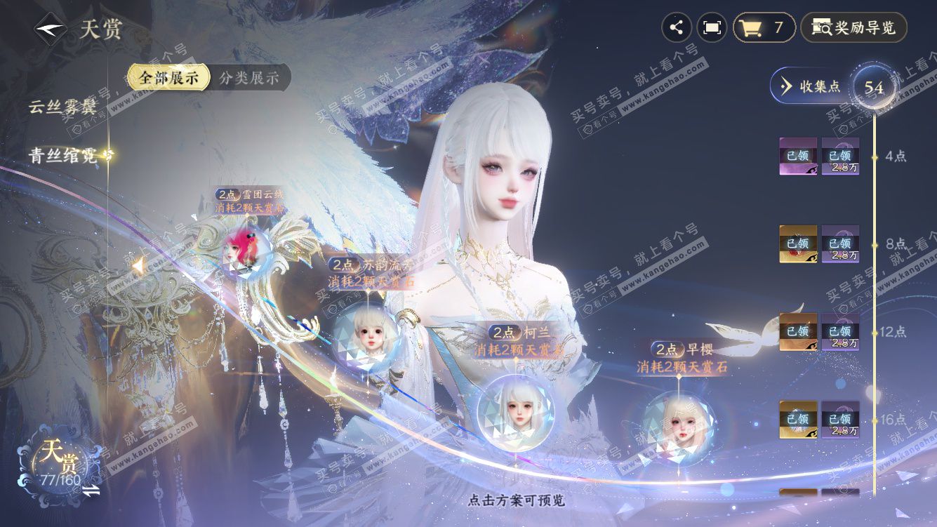 NSH328275逆水寒手游账号详情图31 NSH328275逆水寒手游账号详情图31