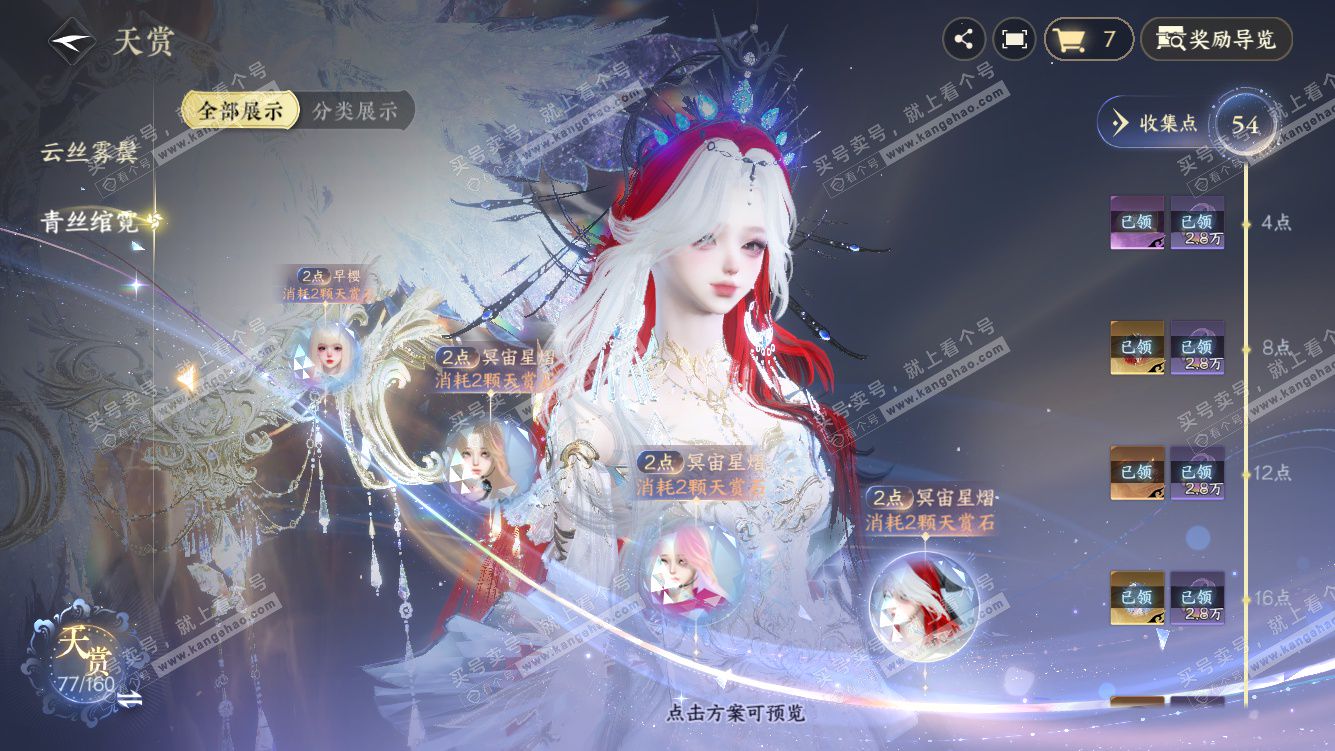 NSH328275逆水寒手游账号详情图35 NSH328275逆水寒手游账号详情图35