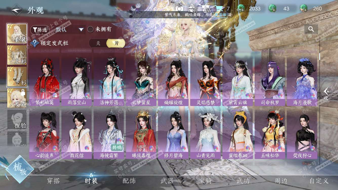 NSH328275逆水寒手游账号详情图41 NSH328275逆水寒手游账号详情图41