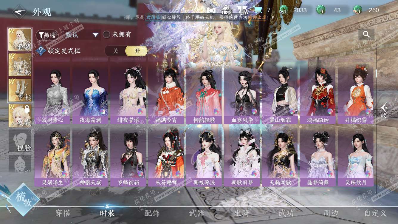 NSH328275逆水寒手游账号详情图42 NSH328275逆水寒手游账号详情图42