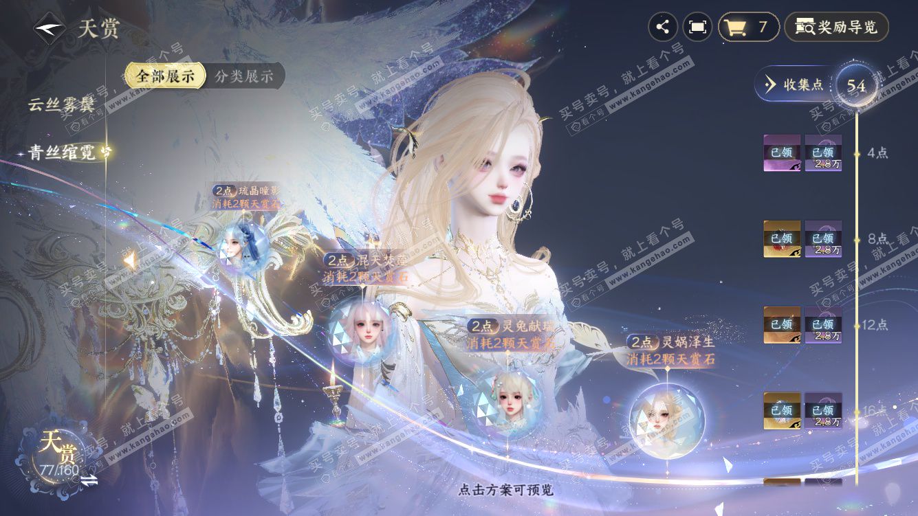 NSH328275逆水寒手游账号详情图26 NSH328275逆水寒手游账号详情图26