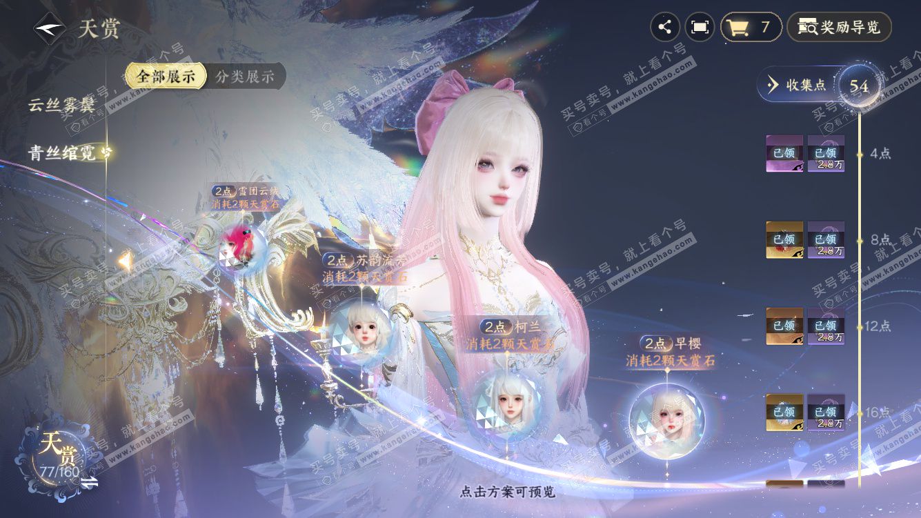 NSH328275逆水寒手游账号详情图32 NSH328275逆水寒手游账号详情图32