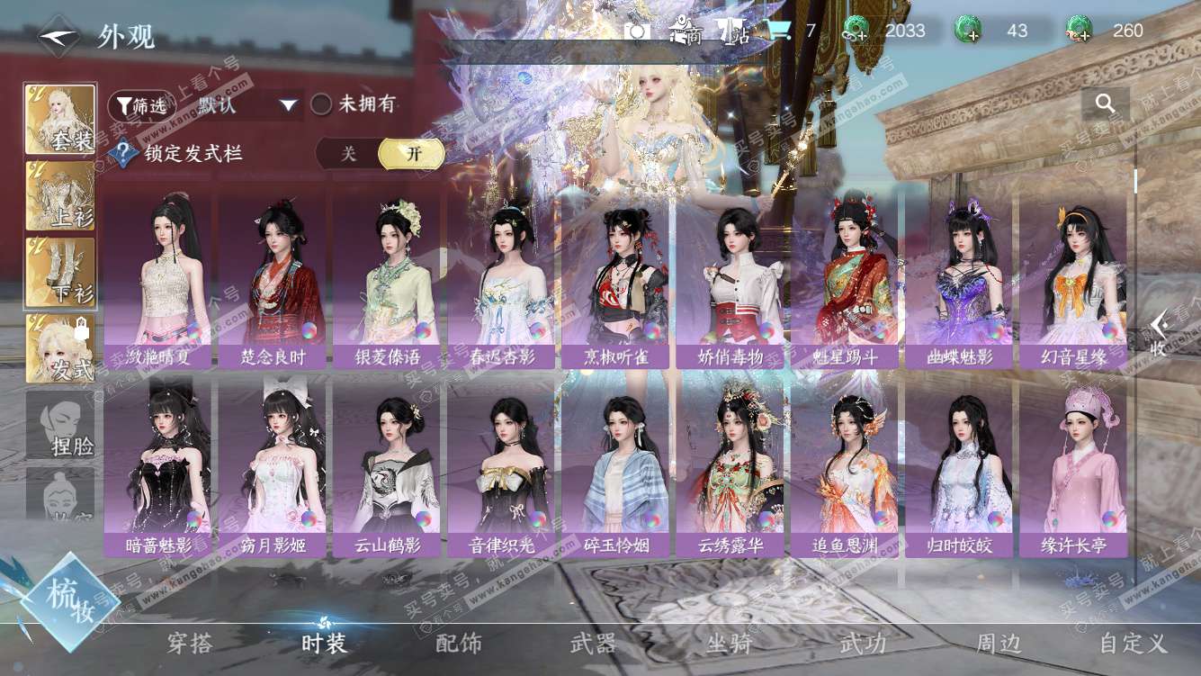 NSH328275逆水寒手游账号详情图40 NSH328275逆水寒手游账号详情图40