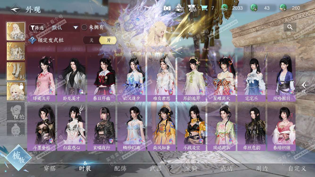 NSH328275逆水寒手游账号详情图45 NSH328275逆水寒手游账号详情图45