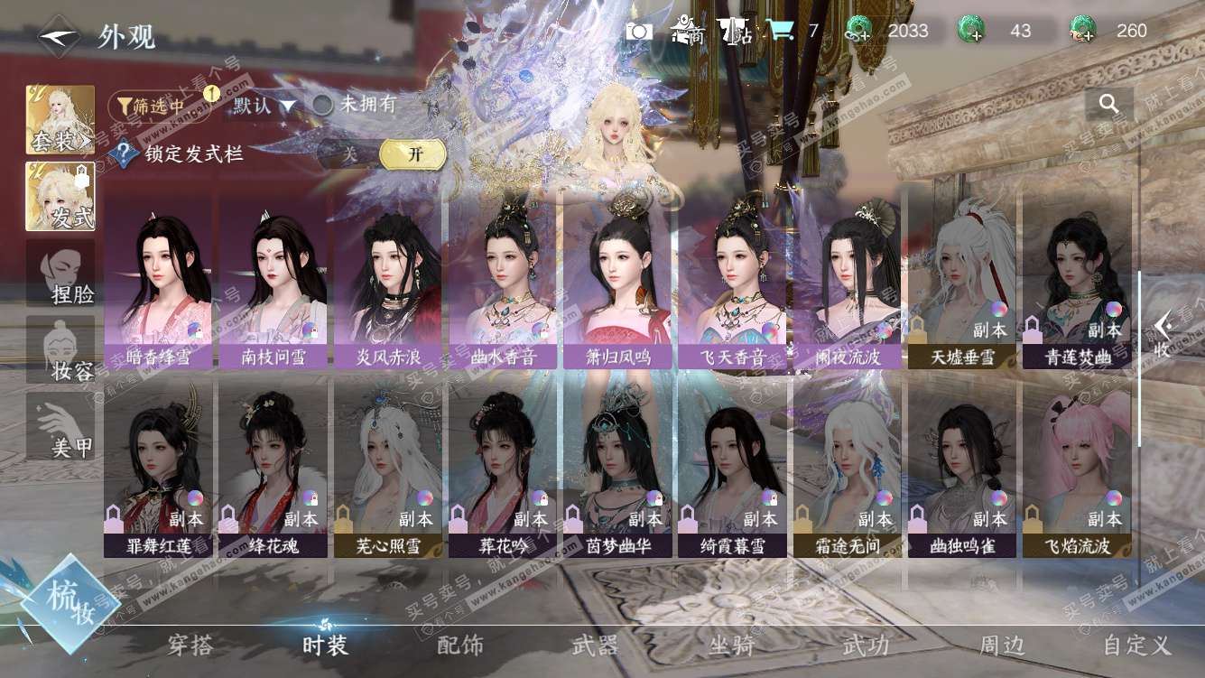 NSH328275逆水寒手游账号详情图57 NSH328275逆水寒手游账号详情图57