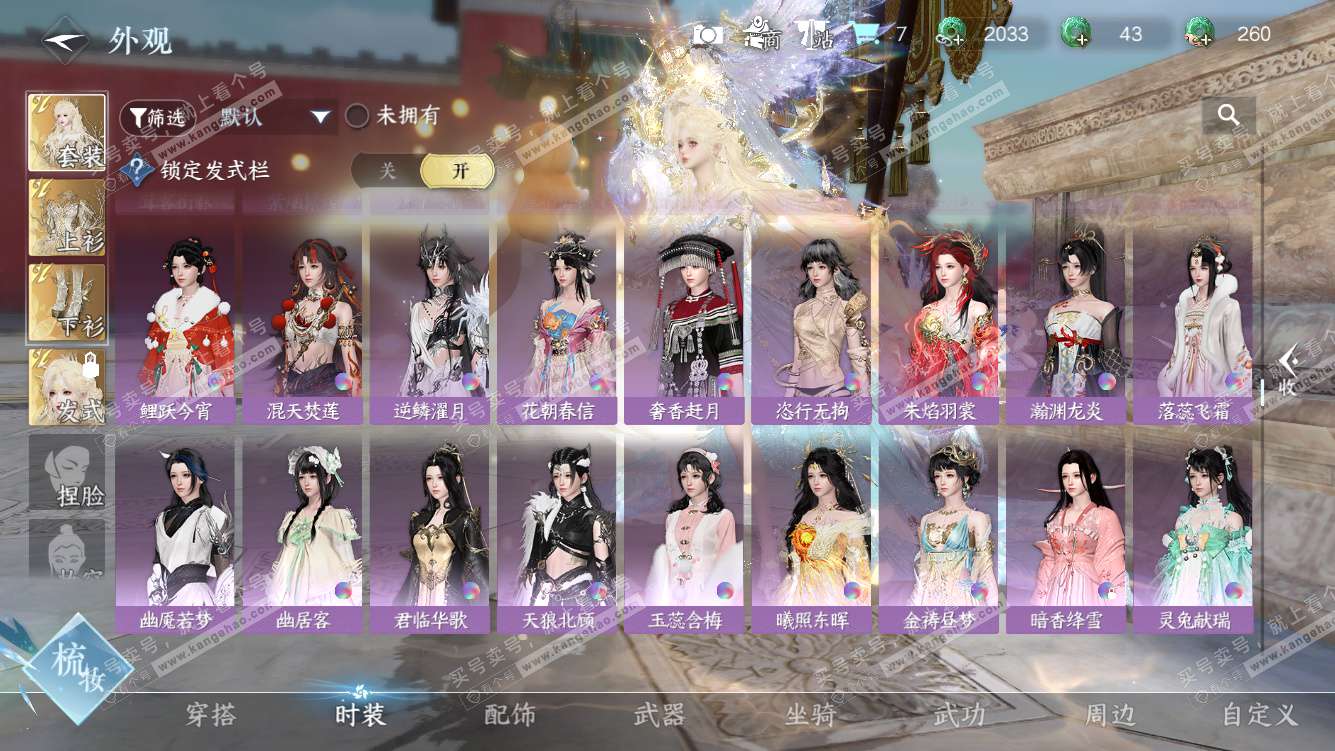 NSH328275逆水寒手游账号详情图48 NSH328275逆水寒手游账号详情图48