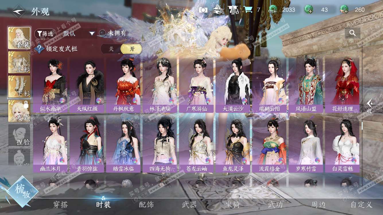 NSH328275逆水寒手游账号详情图50 NSH328275逆水寒手游账号详情图50