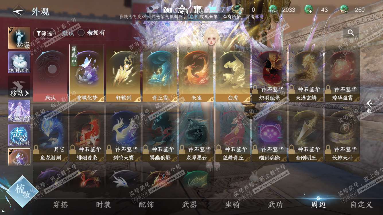 NSH328275逆水寒手游账号详情图65 NSH328275逆水寒手游账号详情图65