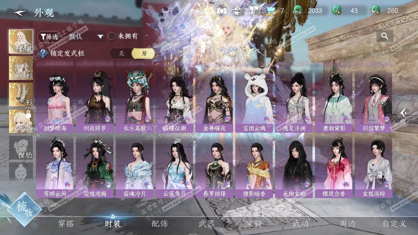 NSH328275逆水寒手游账号详情图39 NSH328275逆水寒手游账号详情图39