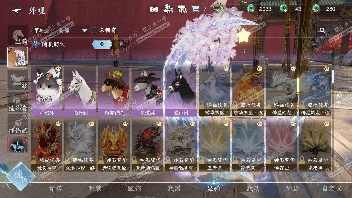 NSH328275逆水寒手游账号详情图63 NSH328275逆水寒手游账号详情图63