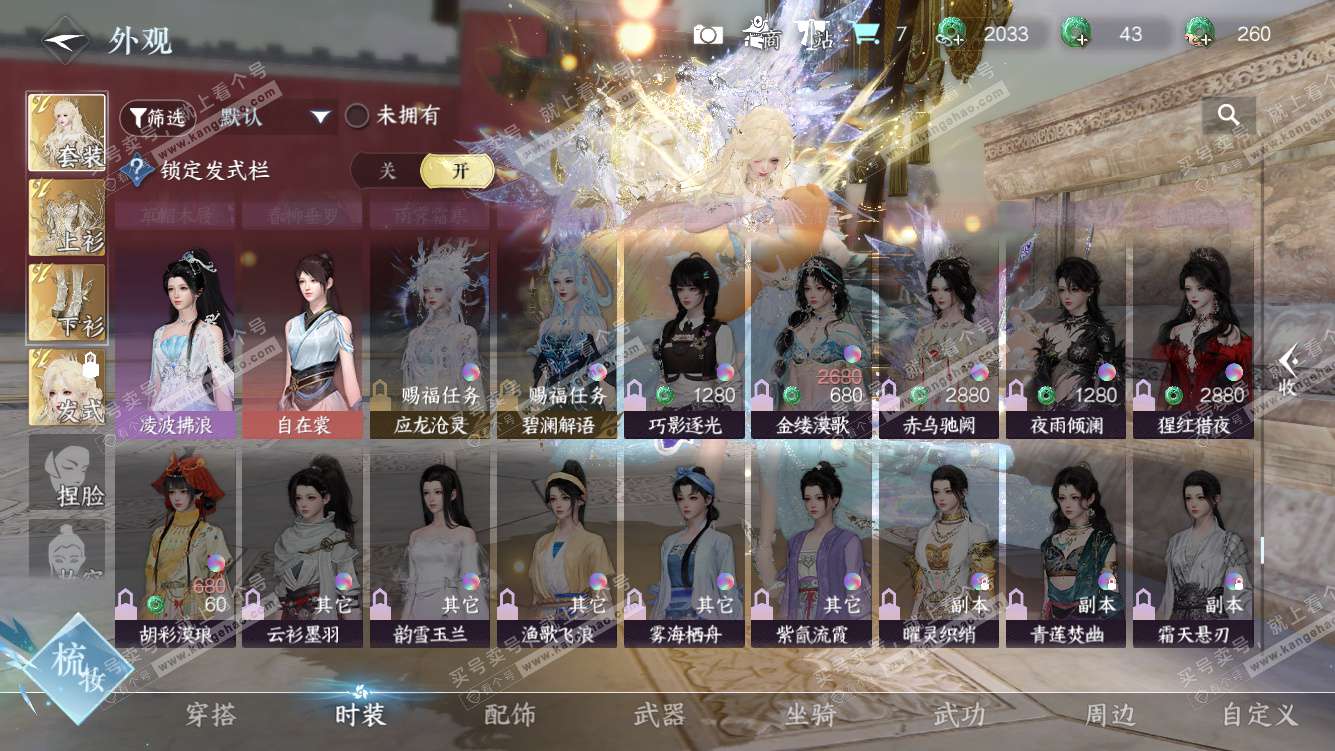 NSH328275逆水寒手游账号详情图55 NSH328275逆水寒手游账号详情图55